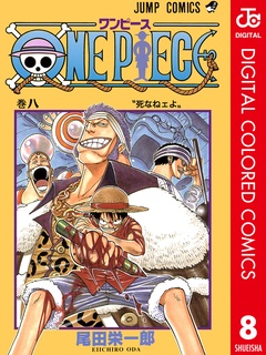いつでも書店 One Piece カラー版 尾田栄一郎 集英社