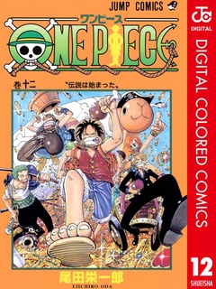 いつでも書店 One Piece カラー版 尾田栄一郎 集英社