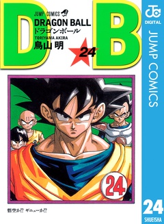 いつでも書店 Dragon Ball モノクロ版 鳥山明 集英社