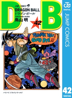 いつでも書店 Dragon Ball モノクロ版 鳥山明 集英社