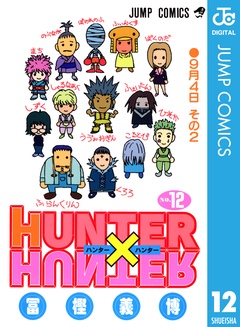 いつでも書店 Hunter Hunter モノクロ版 冨樫義博 集英社