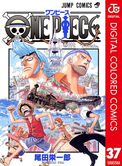 いつでも書店 One Piece カラー版 尾田栄一郎 集英社