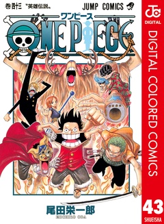 いつでも書店 One Piece カラー版 尾田栄一郎 集英社