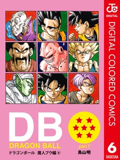 いつでも書店 | DRAGON BALL カラー版 魔人ブウ編 | 鳥山明 | 集英社