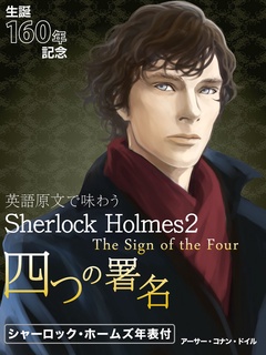 いつでも書店 英語原文で味わうsherlock Holmes アーサー コナン ドイル ゴマブックス