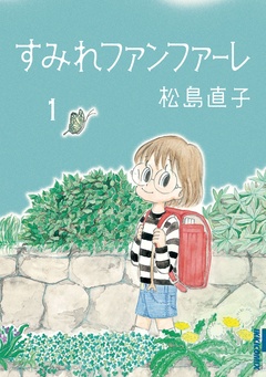 いつでも書店 すみれファンファーレ 松島直子 小学館