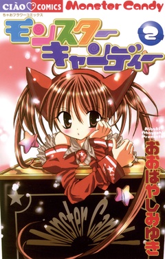 いつでも書店 モンスターキャンディー おおばやしみゆき 小学館
