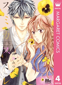 いつでも書店 スミカスミレ 高梨みつば 集英社