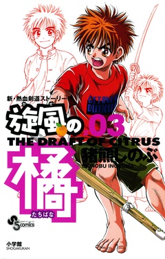いつでも書店 旋風 かぜ の橘 猪熊しのぶ 小学館