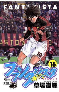 いつでも書店 ファンタジスタ 草場道輝 小学館