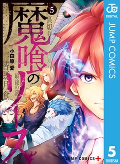 いつでも書店 魔喰のリース 小田原愛 集英社