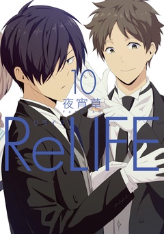 いつでも書店 Relife 夜宵草 Comico