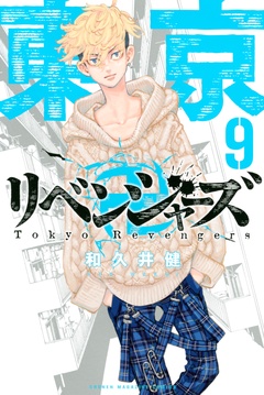 いつでも書店 東京卍リベンジャーズ 和久井健 講談社