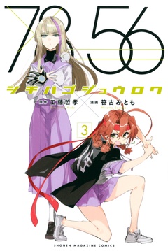 いつでも書店 シチハゴジュウロク 工藤哲孝 笹古みとも 講談社