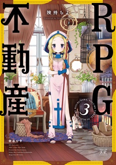 いつでも書店 ｒｐｇ不動産 険持ちよ 芳文社