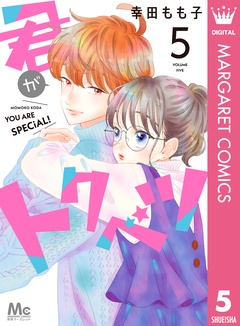 いつでも書店 君がトクベツ 幸田もも子 集英社