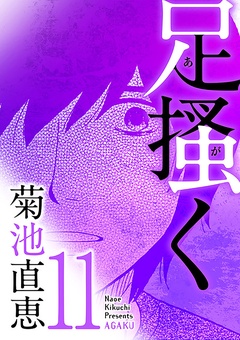 いつでも書店 足掻く 菊池直恵 小学館