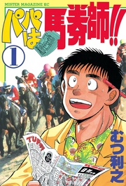 いつでも書店 ばくばく バクチごはん 島田英次郎 高橋コウ 講談社