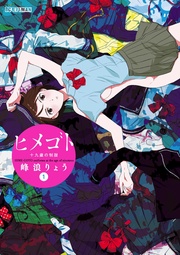 いつでも書店 学園伝説 ハサミ女 梅野花 講談社