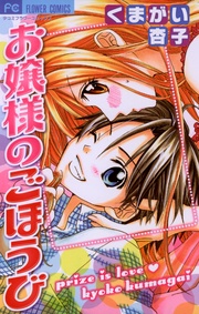 いつでも書店 ケータイ彼氏 うちはら香乃 小学館