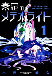 いつでも書店 魃鬼 下川咲 講談社