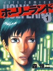 いつでも書店 新装版 プラスチック解体高校 日本橋ヨヲコ 講談社 いつでも書店 新装版 プラスチック解体高校 日本橋ヨヲコ 講談社