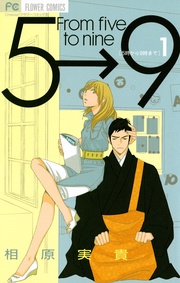 いつでも書店 書生葛木信二郎の日常 倉田三ノ路 小学館