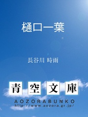 いつでも書店 兄いもうと 子規庵日記 鳥越碧 講談社