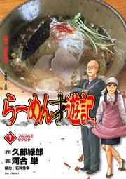 いつでも書店 ぶかつ麺 ジロリアンはじめました ボブ吉村 吉田健二 集英社