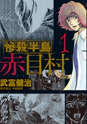 いつでも書店 ロズウェル 阿部秀司 アース スター エンターテイメント