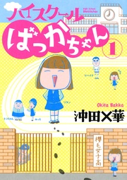 いつでも書店 はざまのコドモ 息子は知的ボーダーで発達障害児 沖田 華 君影草 ぶんか社