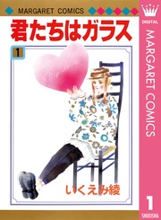 いつでも書店 エンゲージ いくえみ綾 集英社