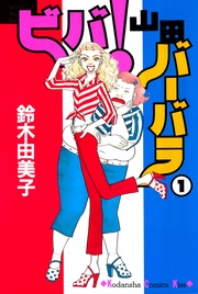 いつでも書店 花ざかりの君たちへ After School 中条比紗也 白泉社