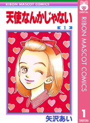 いつでも書店 ご近所物語 矢沢あい 集英社