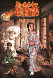 いつでも書店 私家版鳥類図譜 諸星大二郎 講談社