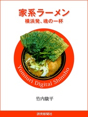 いつでも書店 ぶかつ麺 ジロリアンはじめました ボブ吉村 吉田健二 集英社