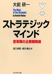 いつでも書店 企業参謀ノート 入門編 大前研一 プレジデント書籍編集部 プレジデント社