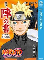 いつでも書店 Naruto ナルト 外伝 七代目火影と緋色の花つ月 岸本斉史 集英社