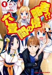 いつでも書店 百花繚乱 兼続 ニアの生活向上委員会 すずきあきら 刻田門大 ｎｉ8 ホビージャパン