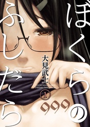 いつでも書店 パラフィリア 人間椅子奇譚 佐藤まさき 小学館 いつでも書店 パラフィリア 人間椅子奇譚 佐藤まさき 小学館