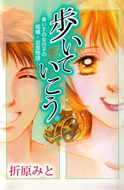 いつでも書店 | ママ、ありがとう | 折原みと | 白泉社