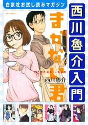 いつでも書店 １０歳からの家族計画 陸乃家鴨 芳文社