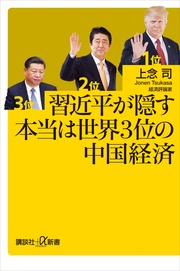 いつでも書店 日本経済を滅ぼす 高学歴社員 という病 上念司 Php研究所