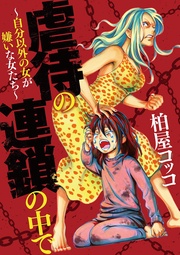 いつでも書店 断罪 岡村えり子 A Kagura