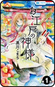 いつでも書店 Anelala 犬も歩けば 唐沢千晶 白泉社