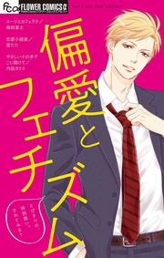 いつでも書店 プロポーズとその瞬間 込由野しほ かれん 藤井みつる 小学館