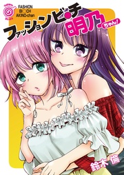 いつでも書店 | もっともっと恋する5秒前 | 雅亜公 | 竹書房