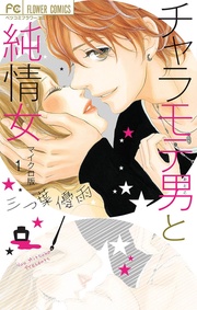 いつでも書店 プロポーズとその瞬間 込由野しほ かれん 藤井みつる 小学館