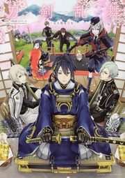 いつでも書店 刀剣乱舞 Online コミックアンソロジー 刀剣男士迅雷 米山舞 秋赤音 馬あぐり 慎本真 のりた 水溜鳥 leki 桂イチホ かぼたろ 鈴華 泥川恵 永緒ウカ 冬木 無糖党 望月和臣 ももせ 森川侑 わに わらなべ さとうふみや 関末 いつでも書店 刀剣乱舞 Online コミックアンソロジー 刀剣男士迅雷 米山舞 秋赤音 馬あぐり 慎本真 のりた 水溜鳥 leki 桂イチホ かぼたろ 鈴華 泥川恵 永緒ウカ 冬木 無糖党 望月和臣 ももせ 森川侑 わに わらなべ さとうふみや 関末