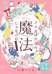 いつでも書店 彗星継父プロキオン ツナミノユウ 講談社